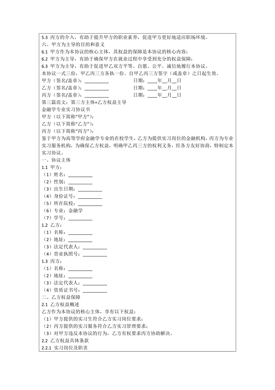 金融学就业协议书_第4页