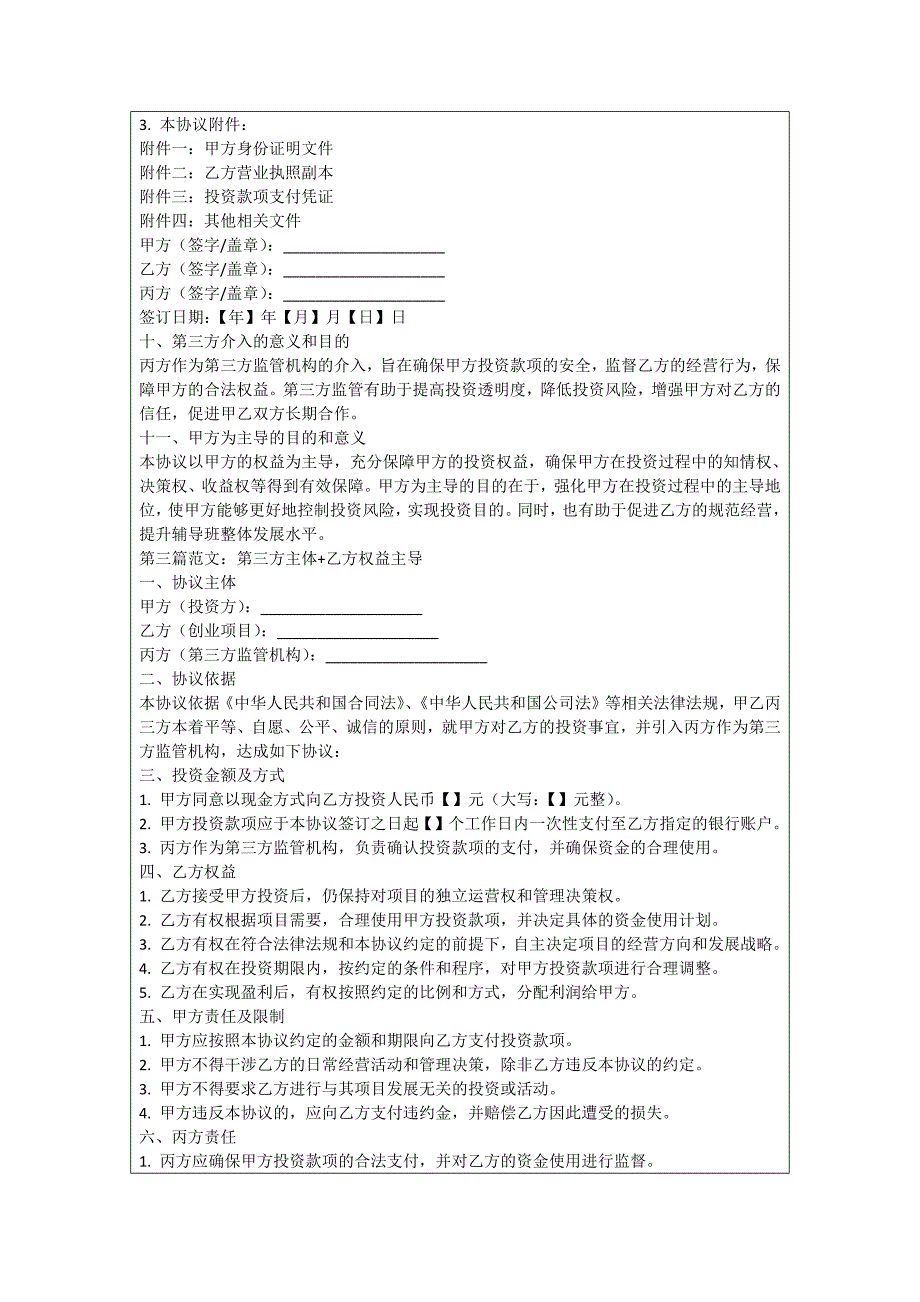 辅导班投资协议_第3页