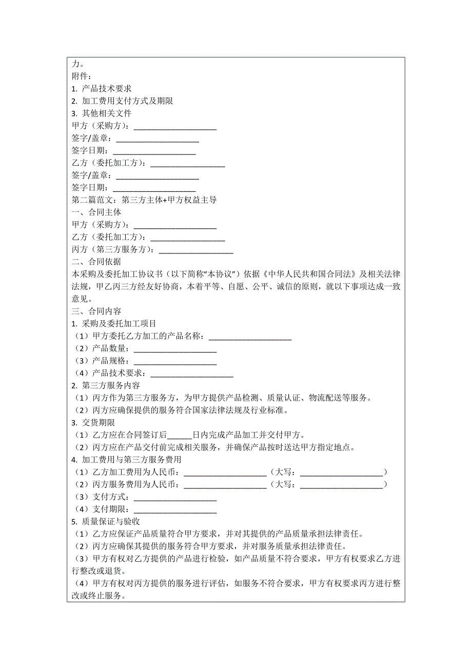 采购及委托加工协议书_第2页