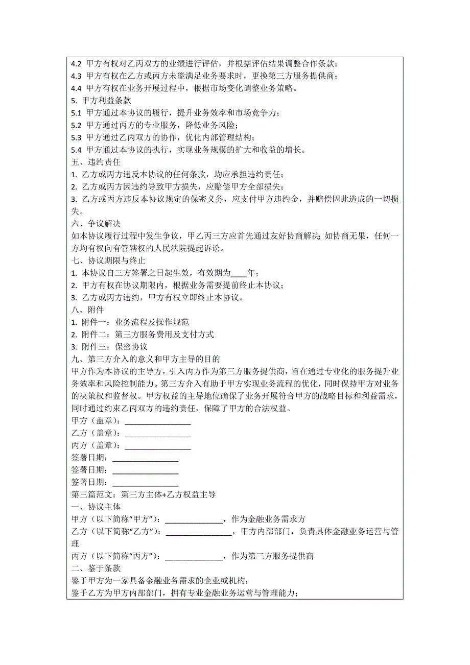 银行内部协议_第3页