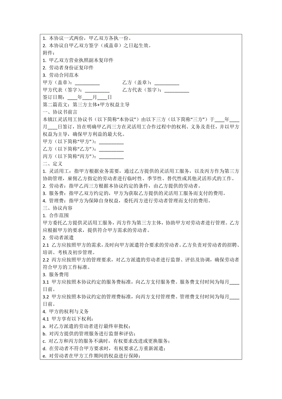 镇江灵活用工协议书_第2页