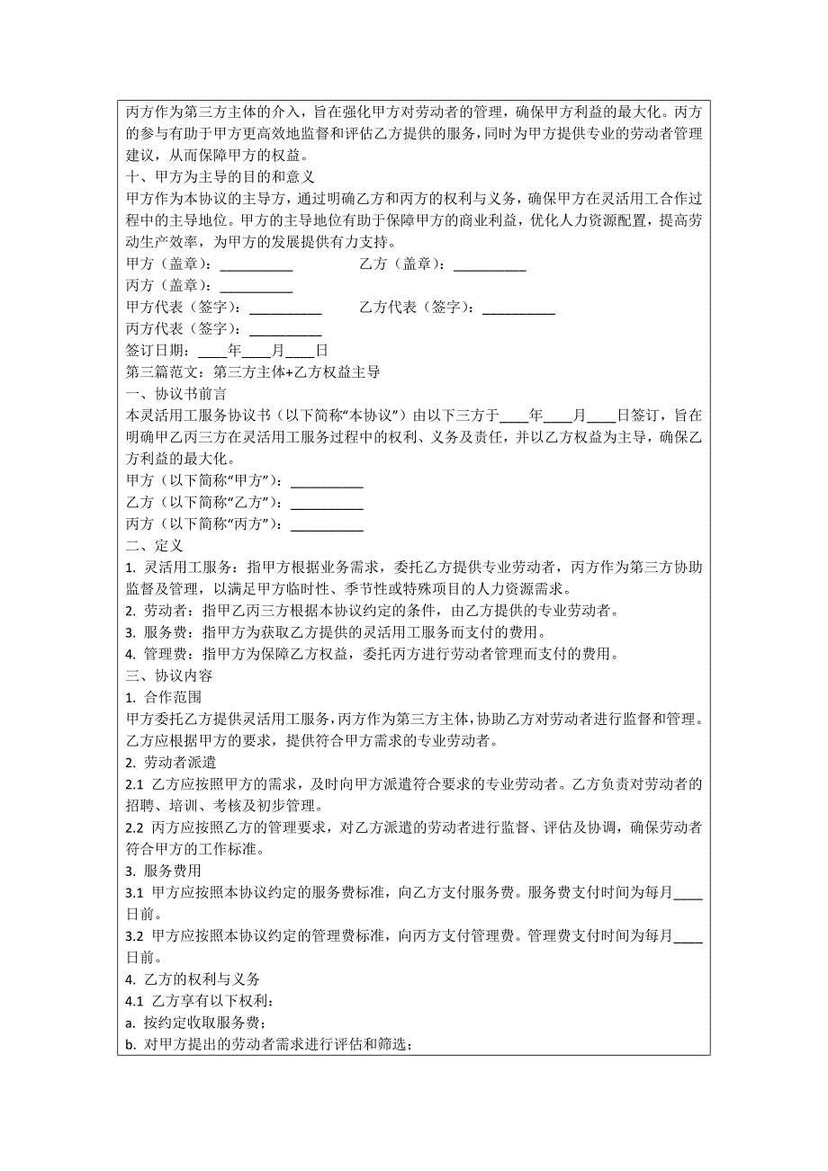 镇江灵活用工协议书_第4页