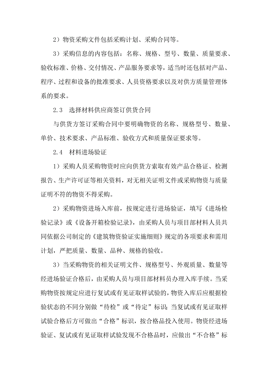 某住宅楼材料投入计划及其保证措施_第2页