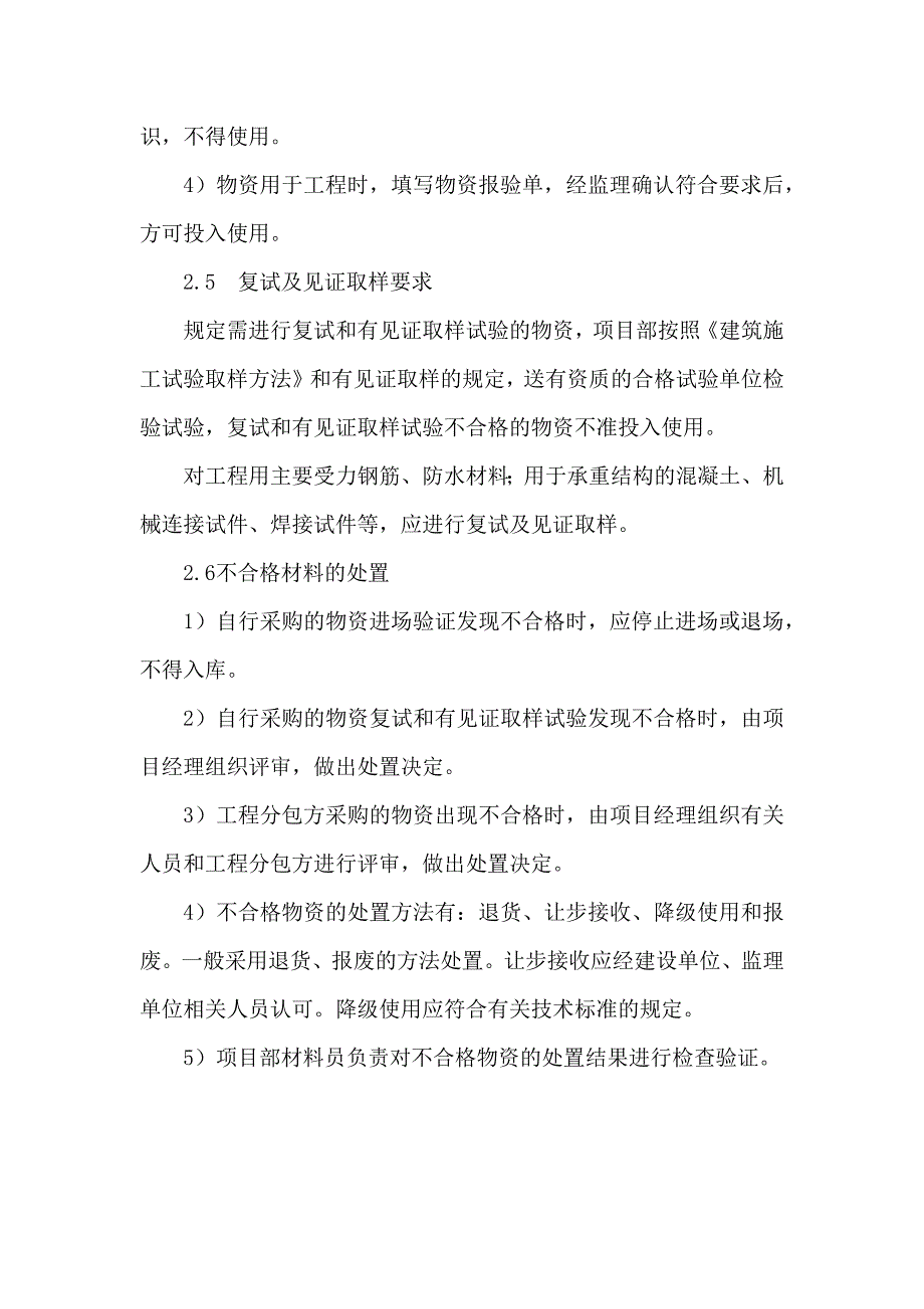 某住宅楼材料投入计划及其保证措施_第3页