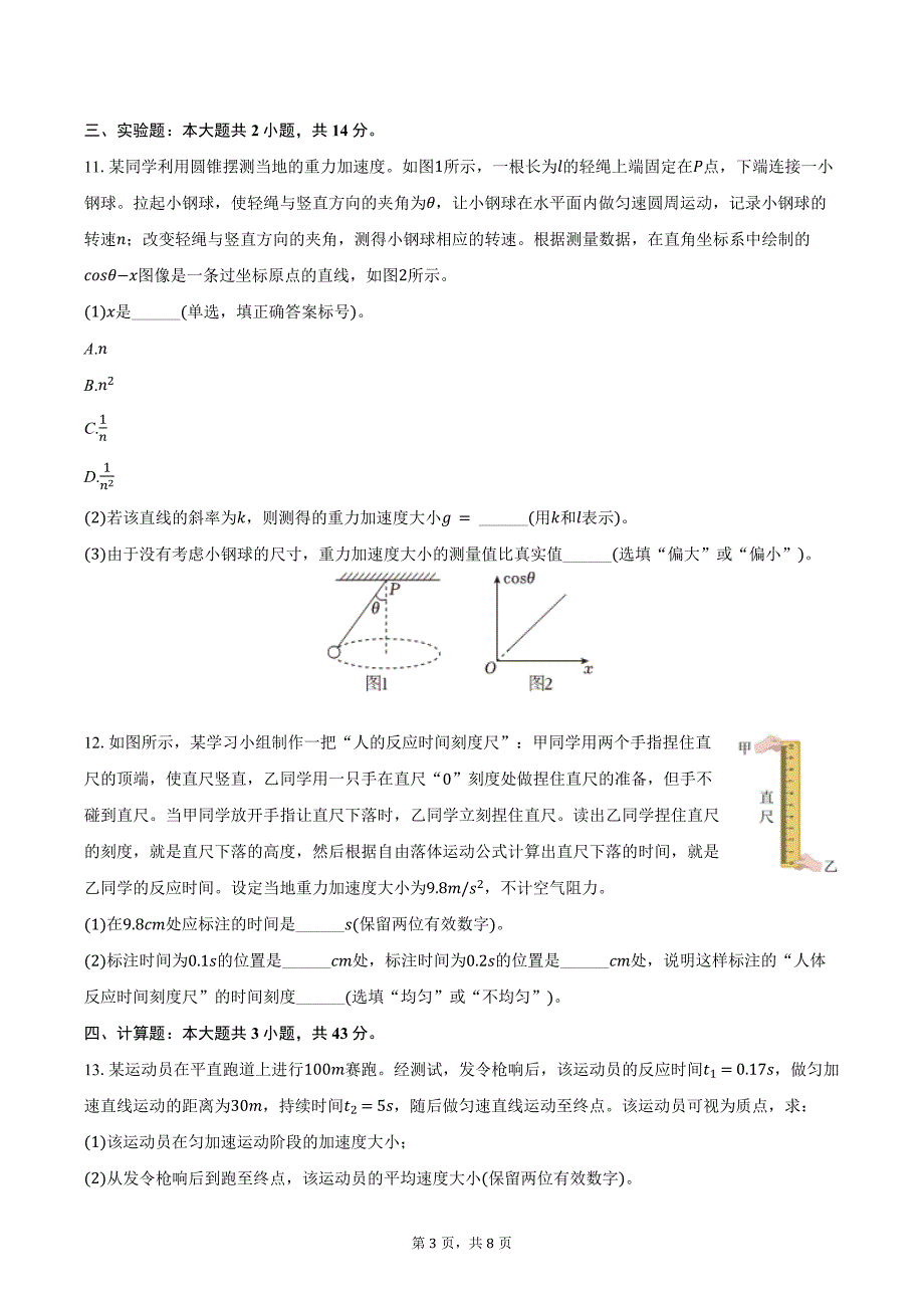 2024-2025学年重庆市高三（上）月考物理试卷（零诊）（11月份）（含答案）_第3页