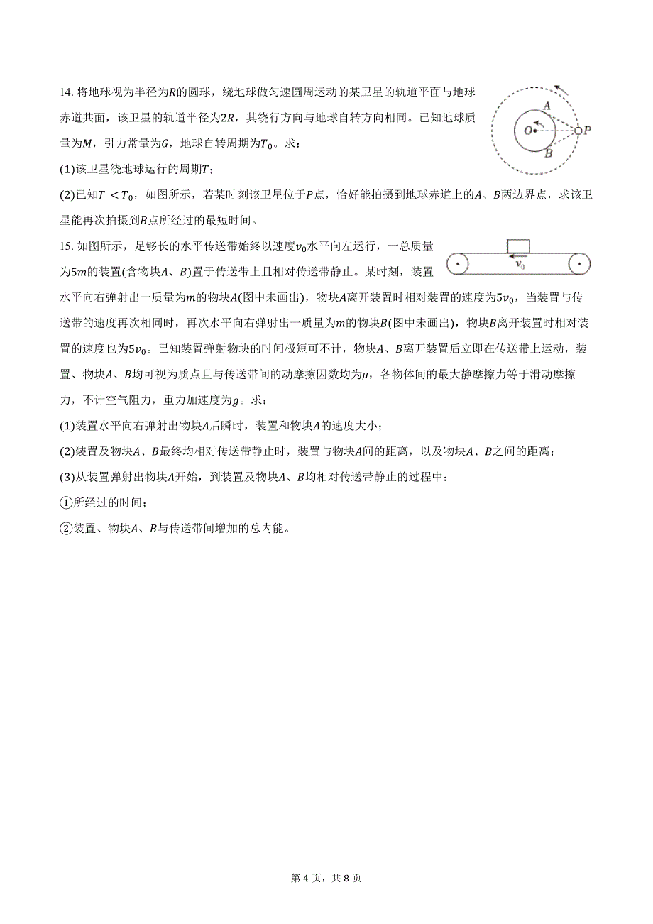 2024-2025学年重庆市高三（上）月考物理试卷（零诊）（11月份）（含答案）_第4页