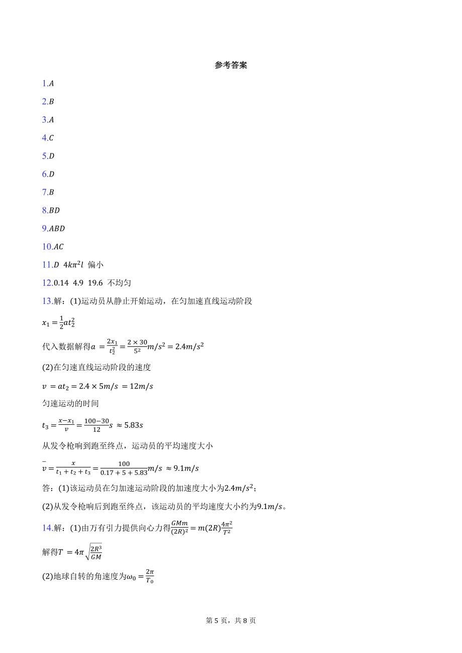 2024-2025学年重庆市高三（上）月考物理试卷（零诊）（11月份）（含答案）_第5页