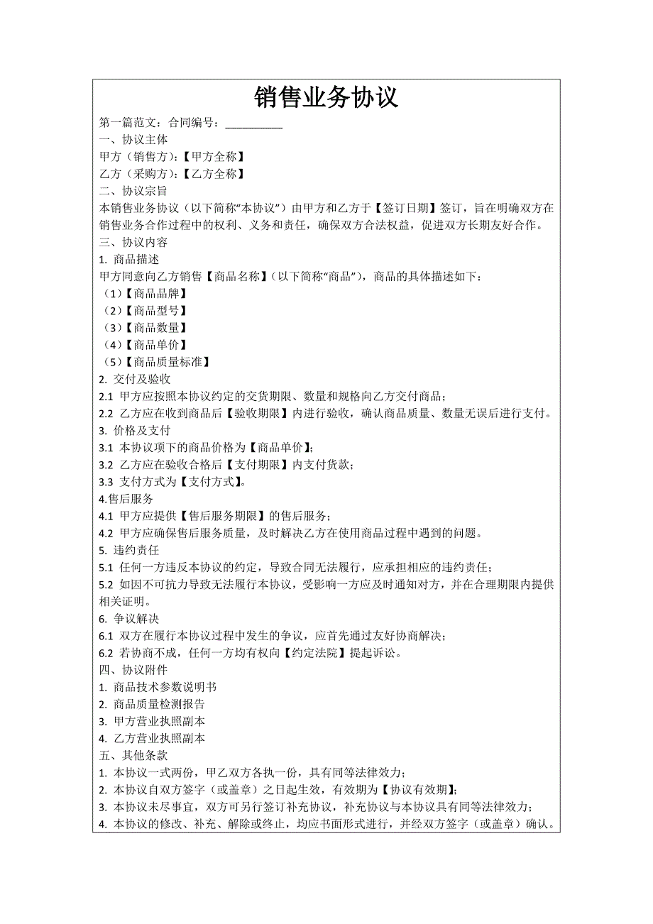 销售业务协议_第1页
