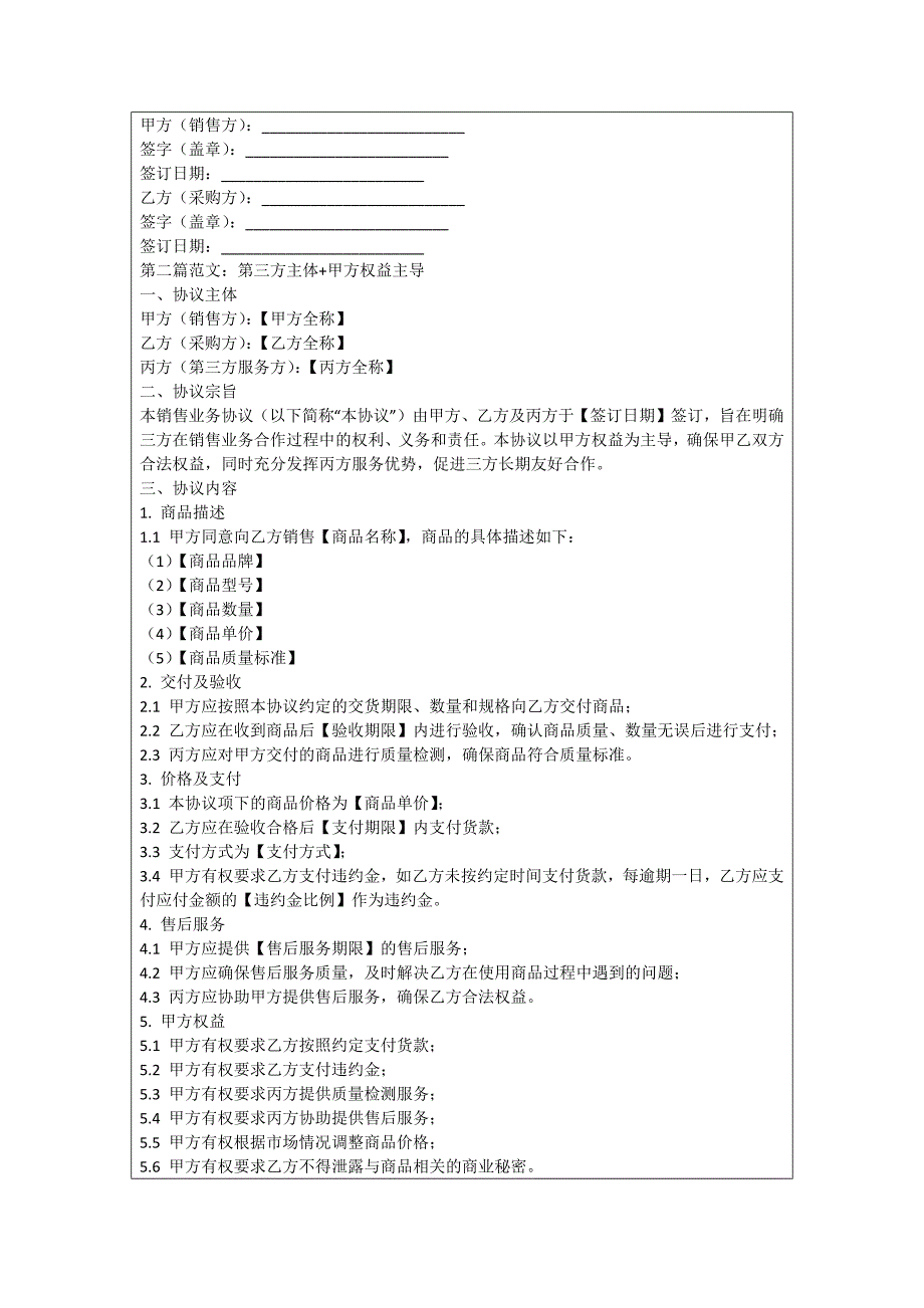 销售业务协议_第2页