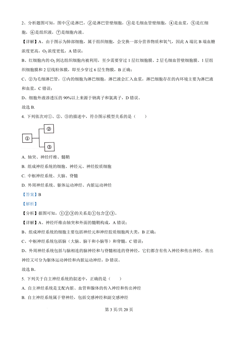 河南省十校2024-2025学年高二上学期10月月考生物（解析版）_第3页