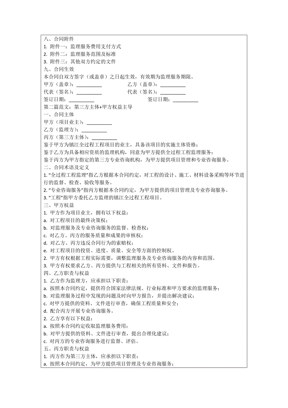 镇江全过程工程监理协议_第2页