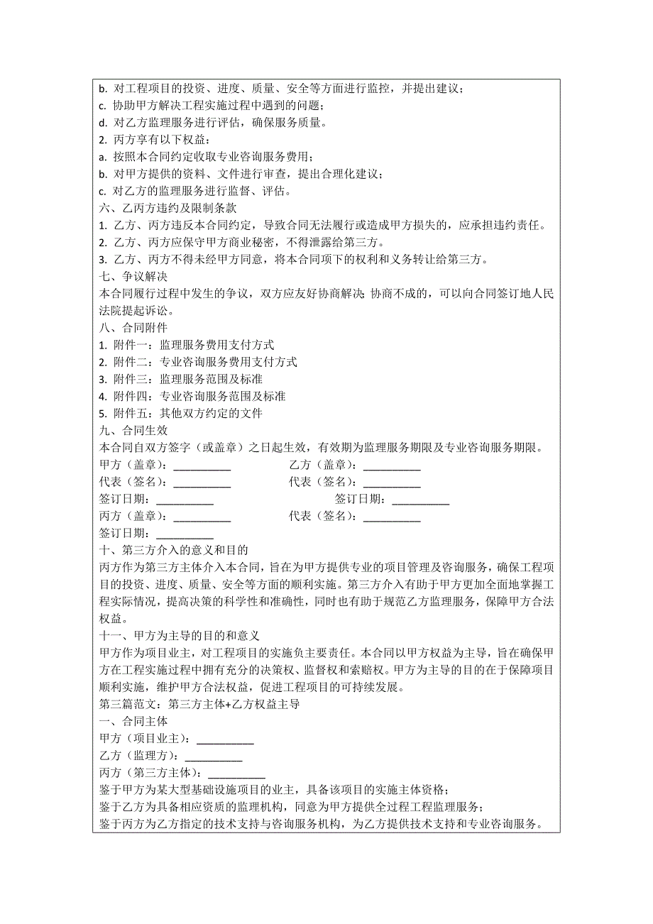 镇江全过程工程监理协议_第3页