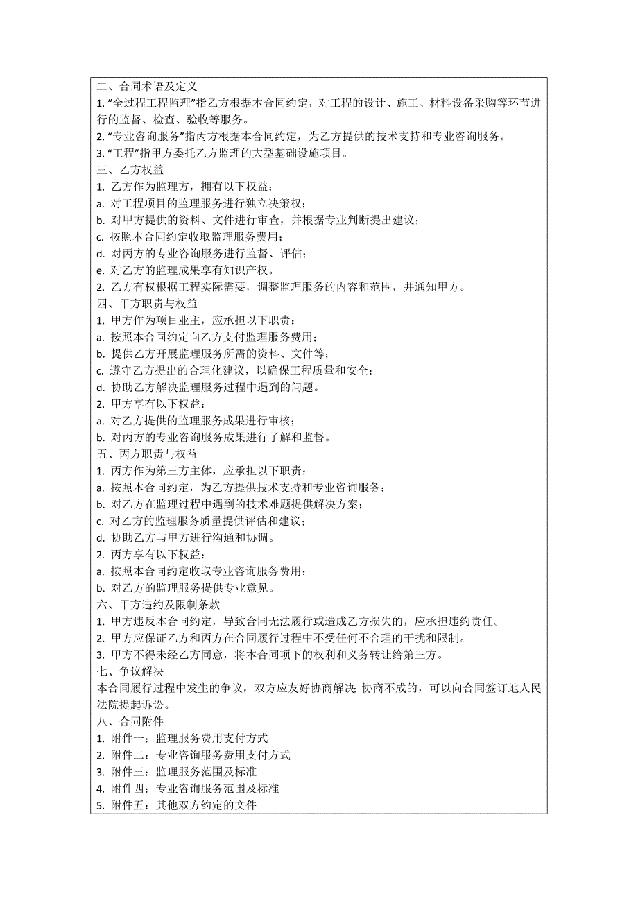 镇江全过程工程监理协议_第4页