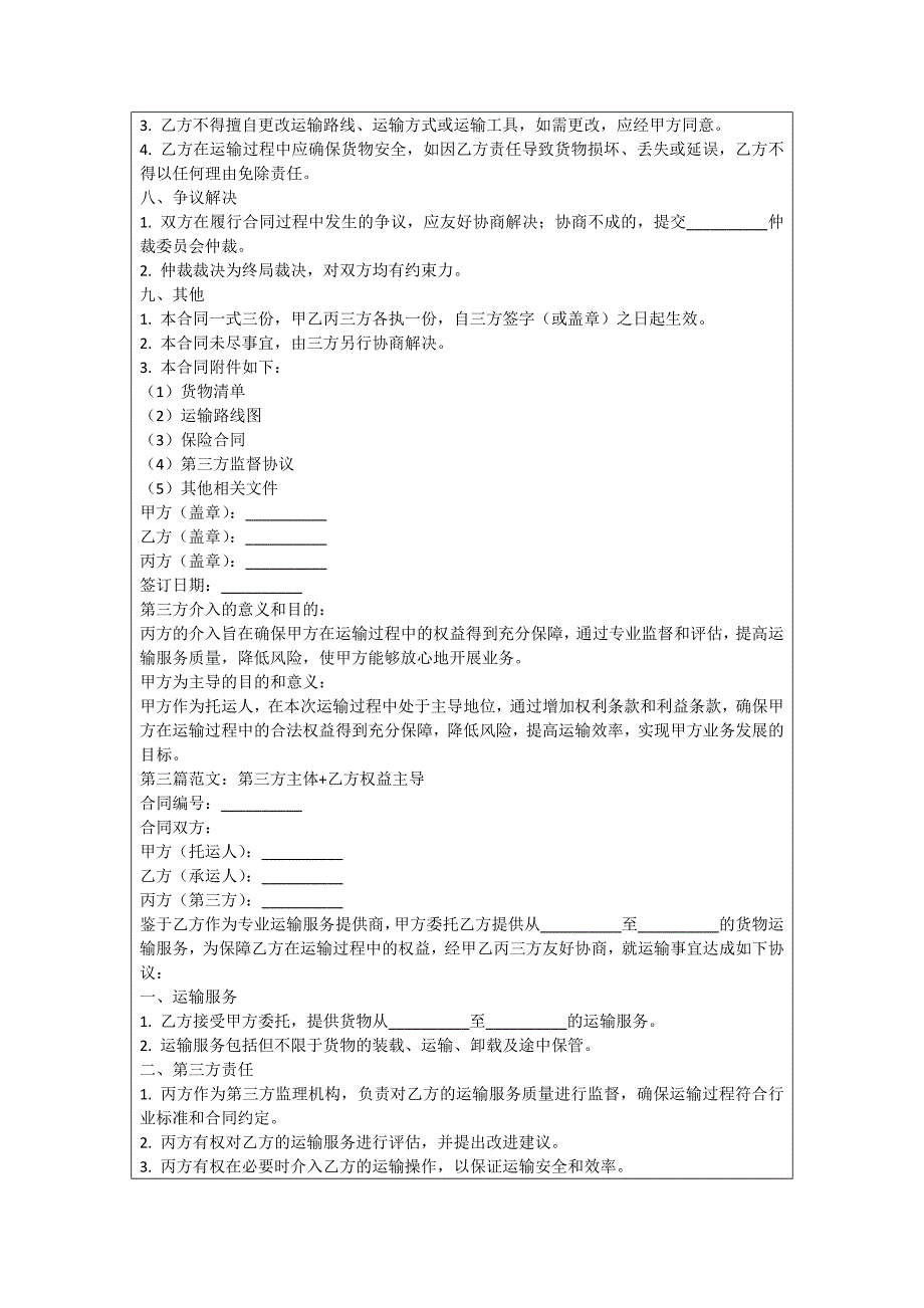 重庆品牌专线运输合同_第3页