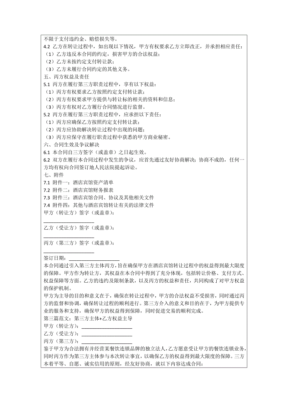 酒店宾馆转让合同_第3页