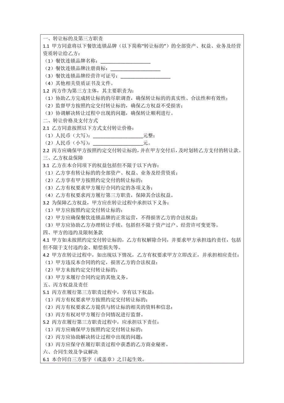 酒店宾馆转让合同_第4页