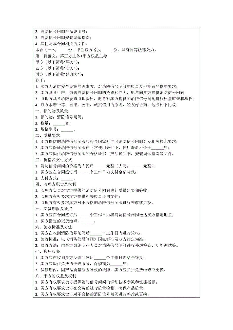 销售消防信号闸阀合同_第2页