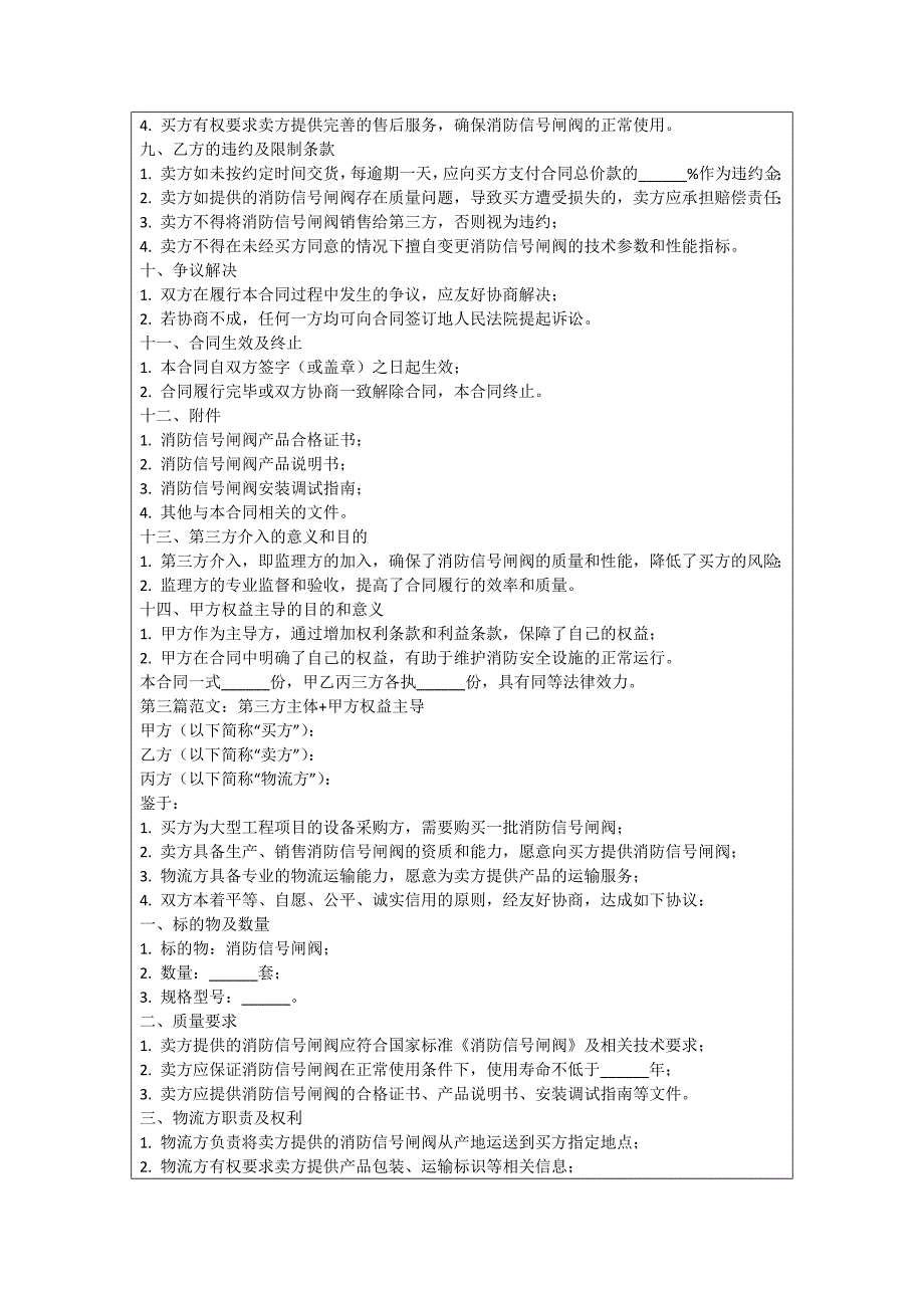 销售消防信号闸阀合同_第3页