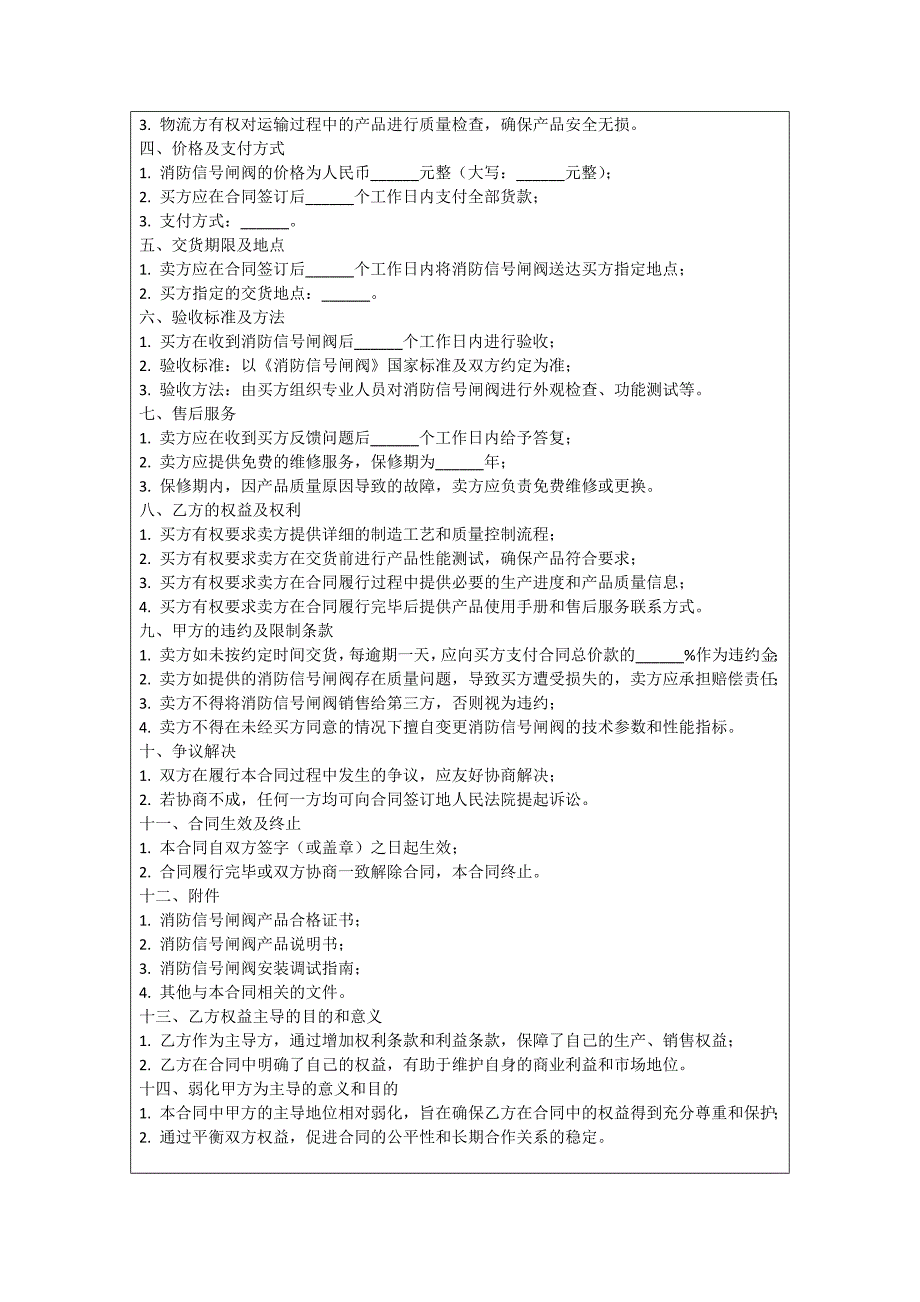 销售消防信号闸阀合同_第4页