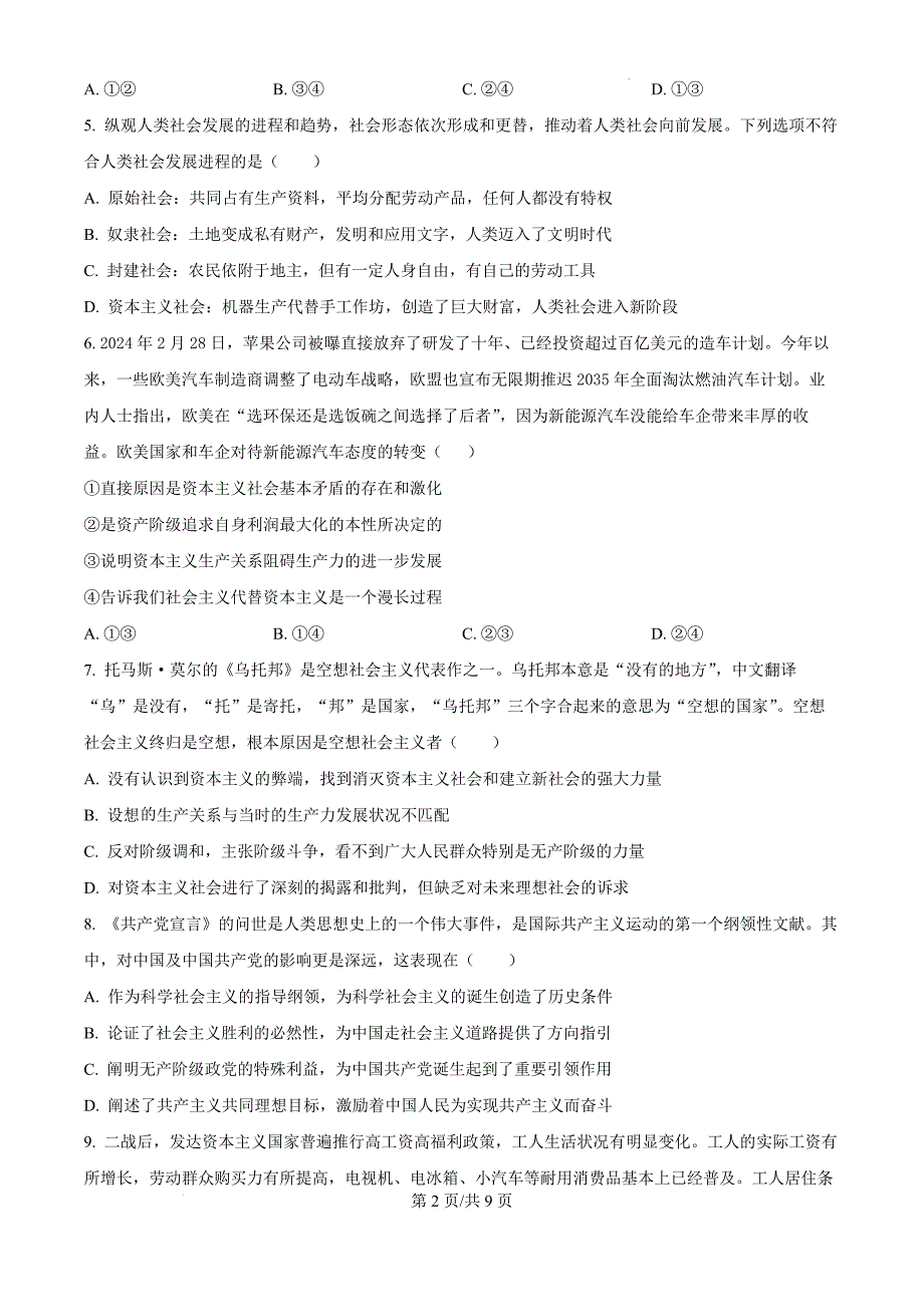 江苏省徐州市铜山区第一中学2024-2025学年高一上学期10月月考政治（原卷版）_第2页