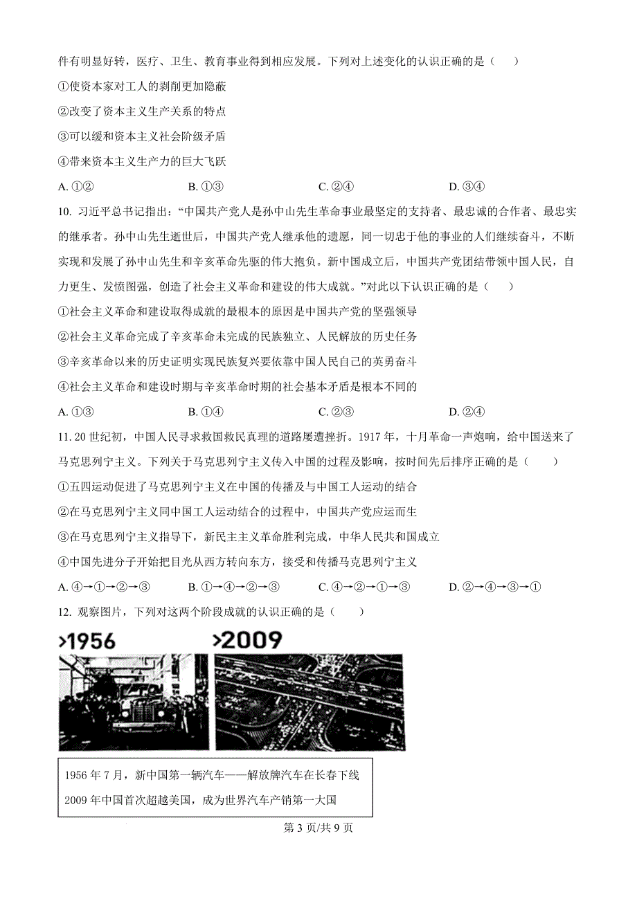 江苏省徐州市铜山区第一中学2024-2025学年高一上学期10月月考政治（原卷版）_第3页