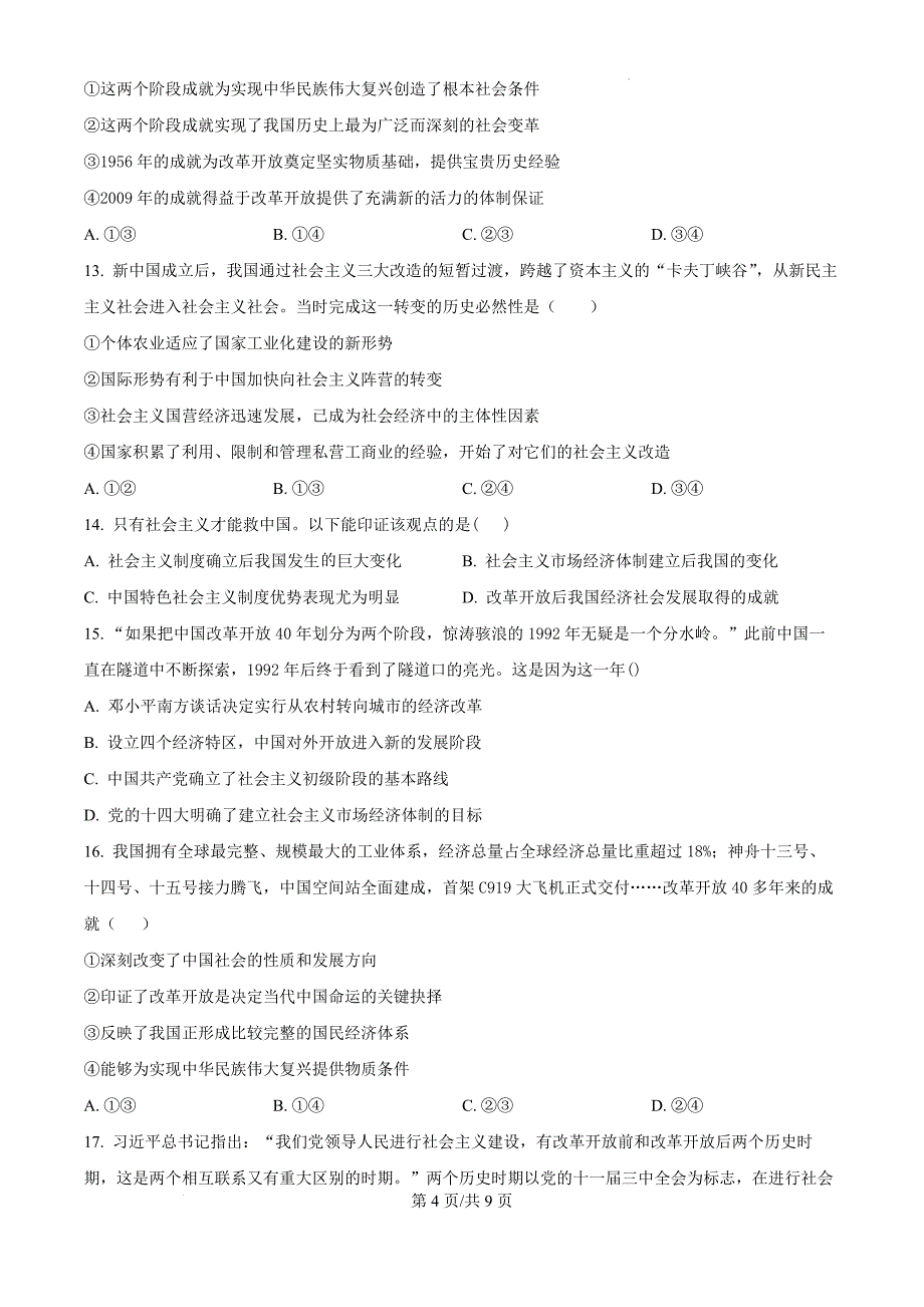 江苏省徐州市铜山区第一中学2024-2025学年高一上学期10月月考政治（原卷版）_第4页