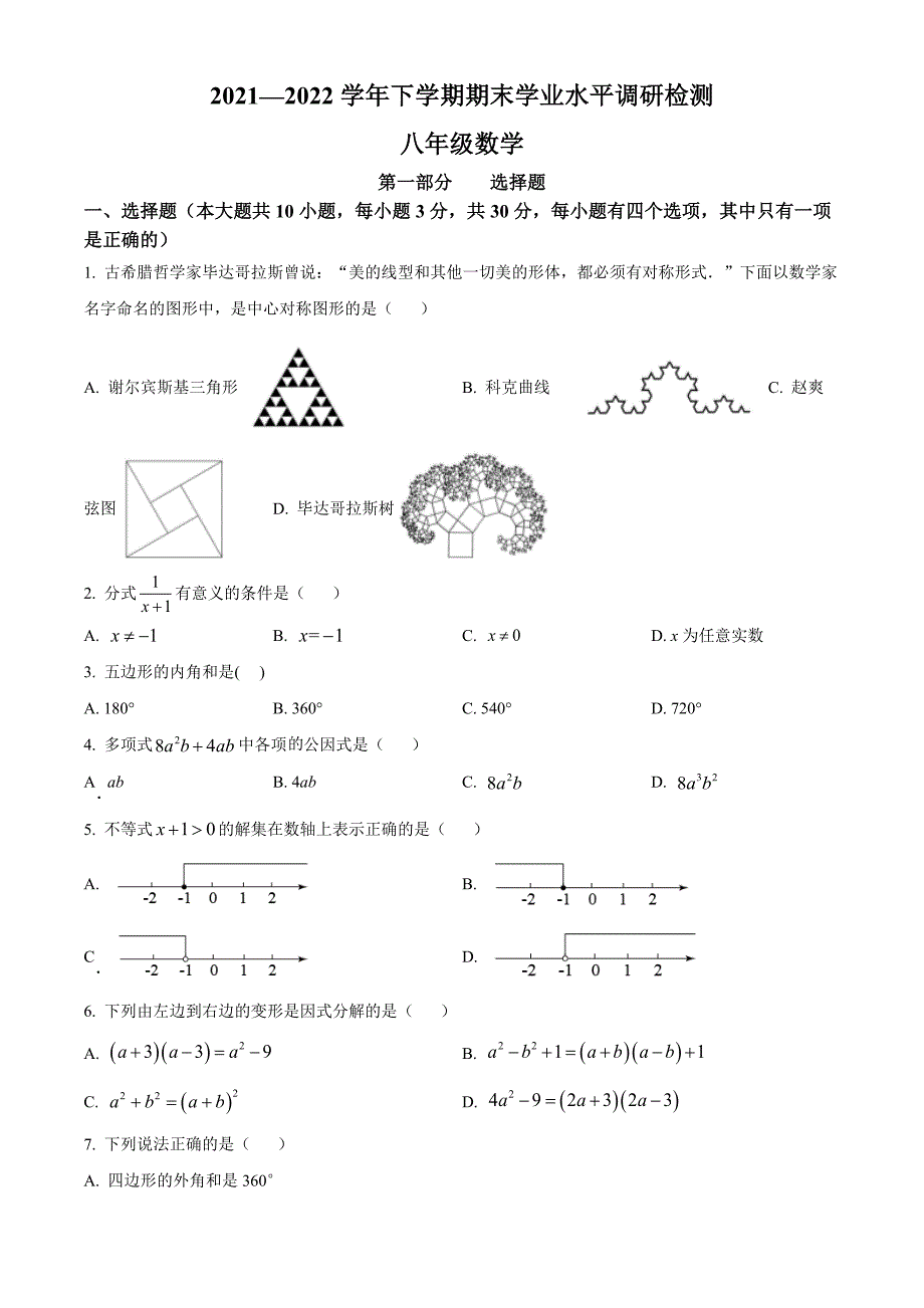 广东省深圳市光明区2021-2022学年八年级下学期期末数学试题（原卷版）_第1页