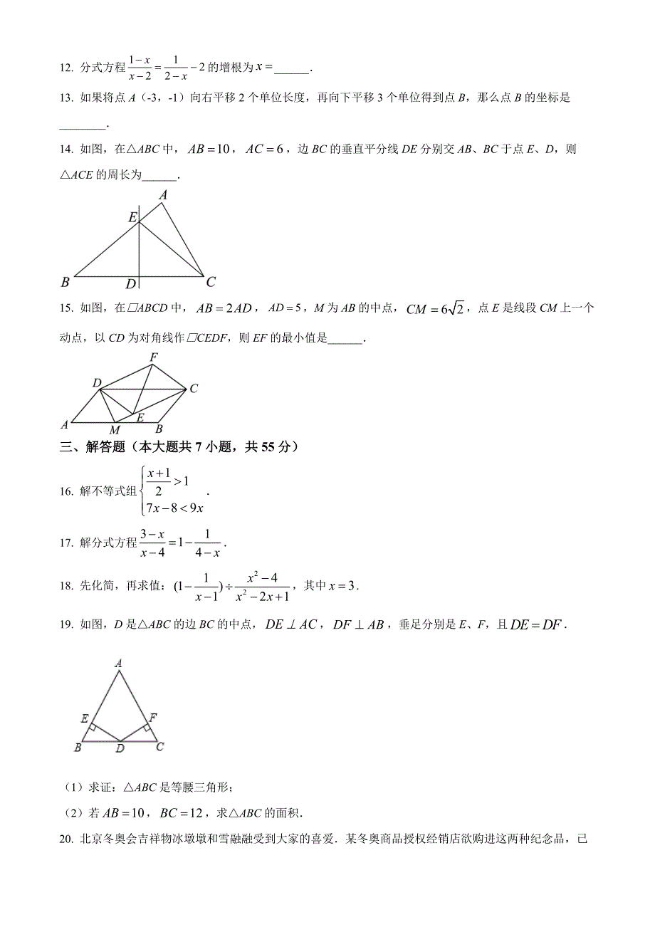 广东省深圳市光明区2021-2022学年八年级下学期期末数学试题（原卷版）_第3页