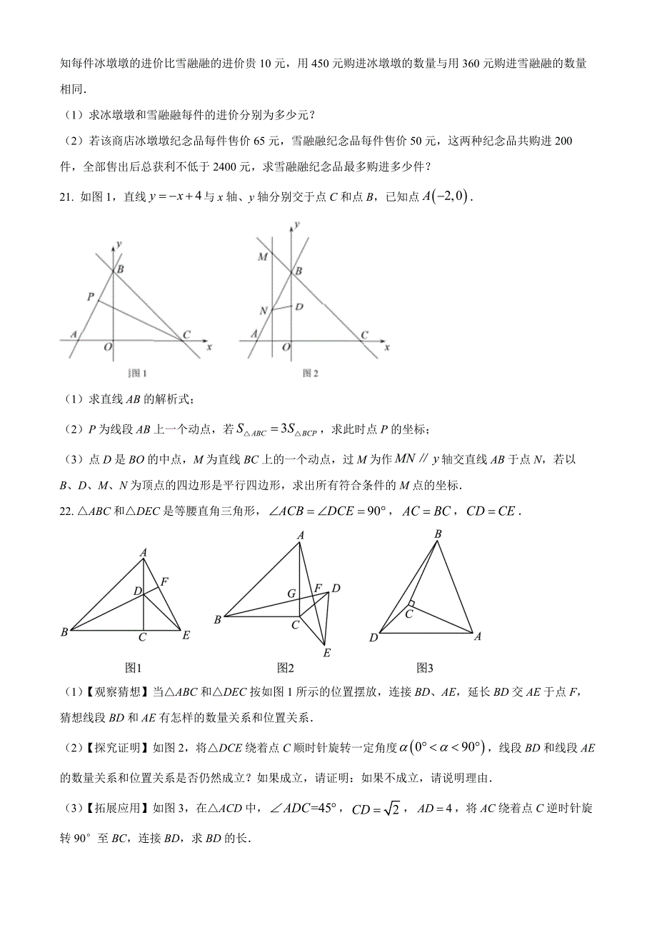 广东省深圳市光明区2021-2022学年八年级下学期期末数学试题（原卷版）_第4页