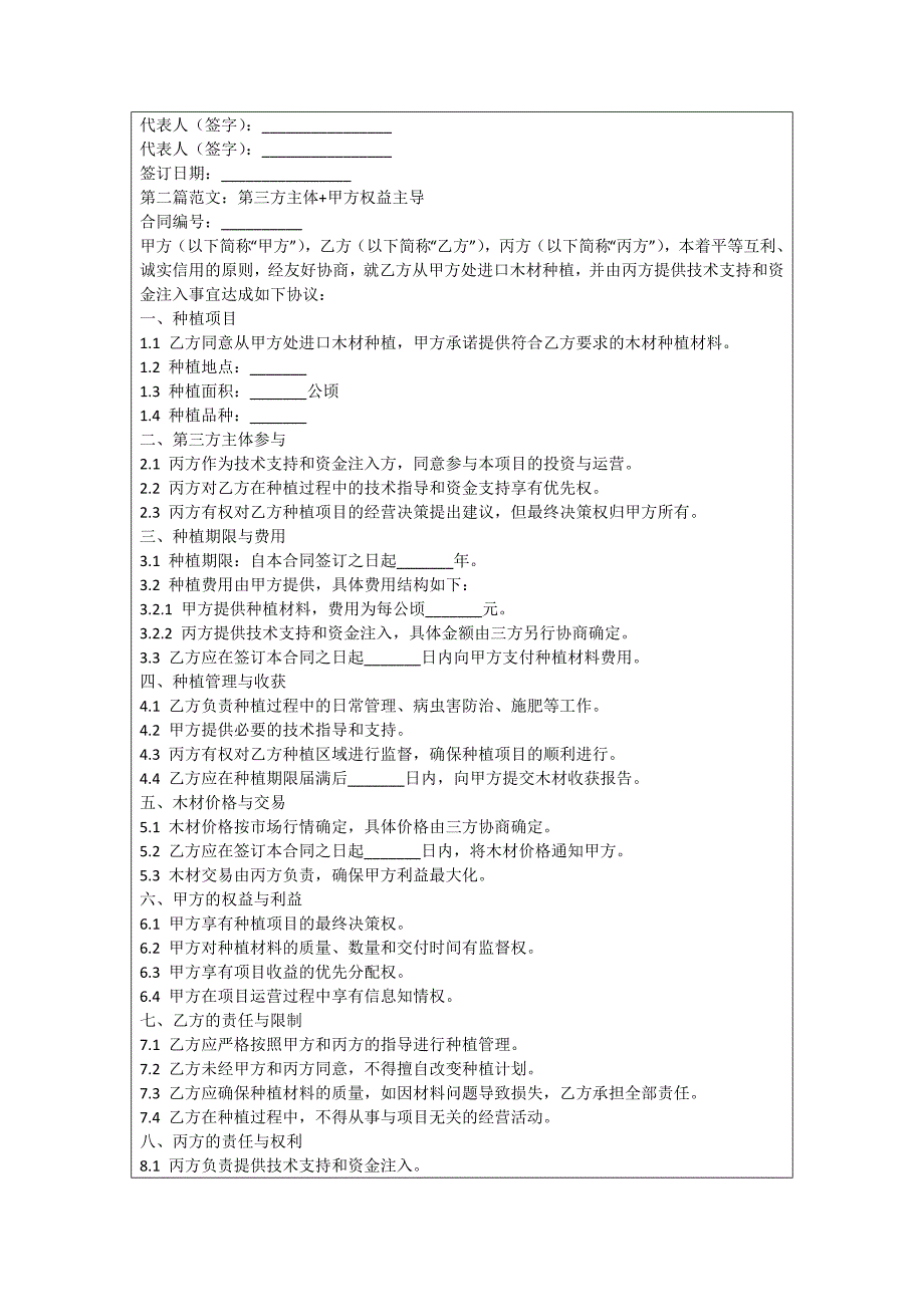 进口木材种植合同_第2页