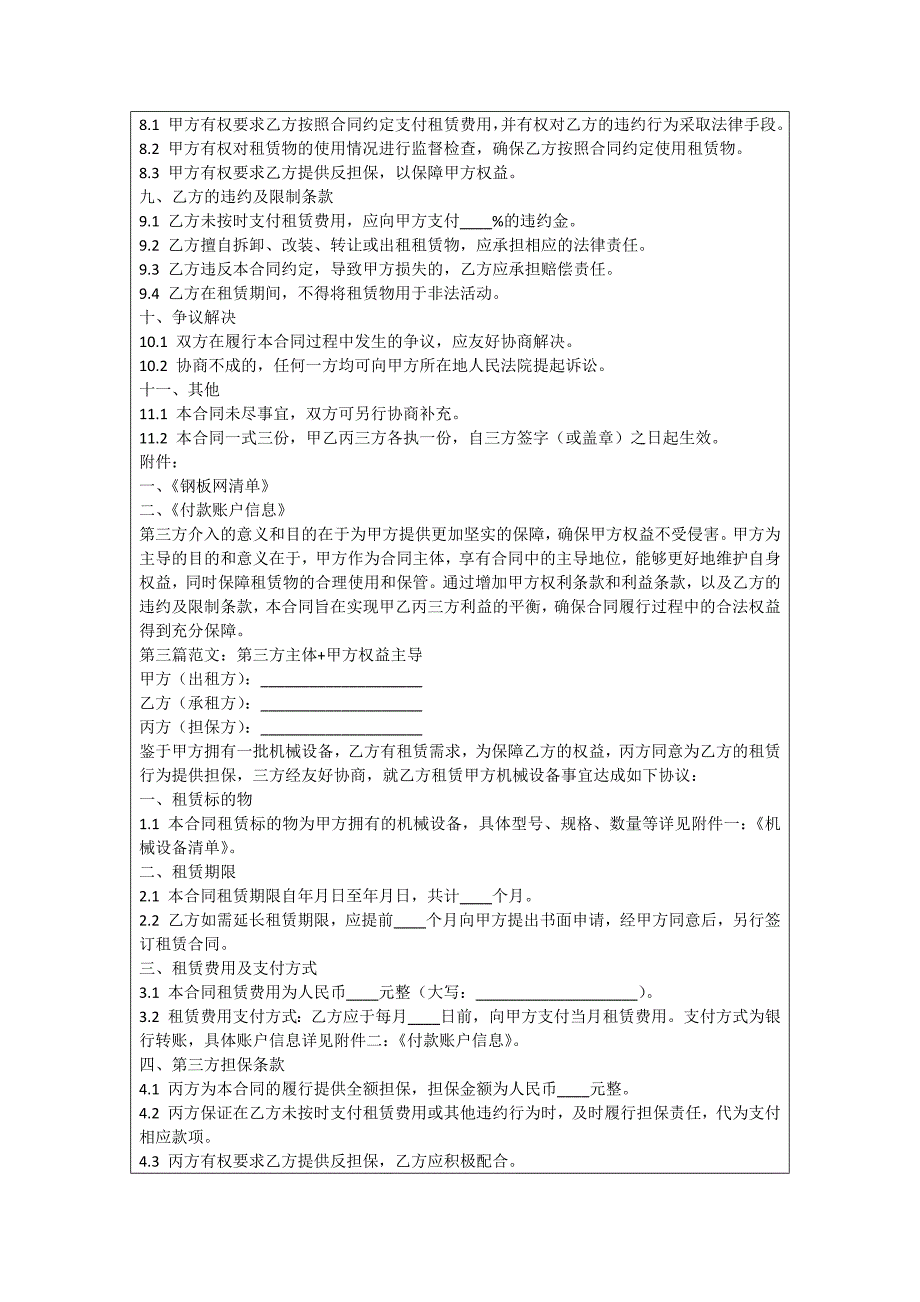 钢板网租赁合同_第3页