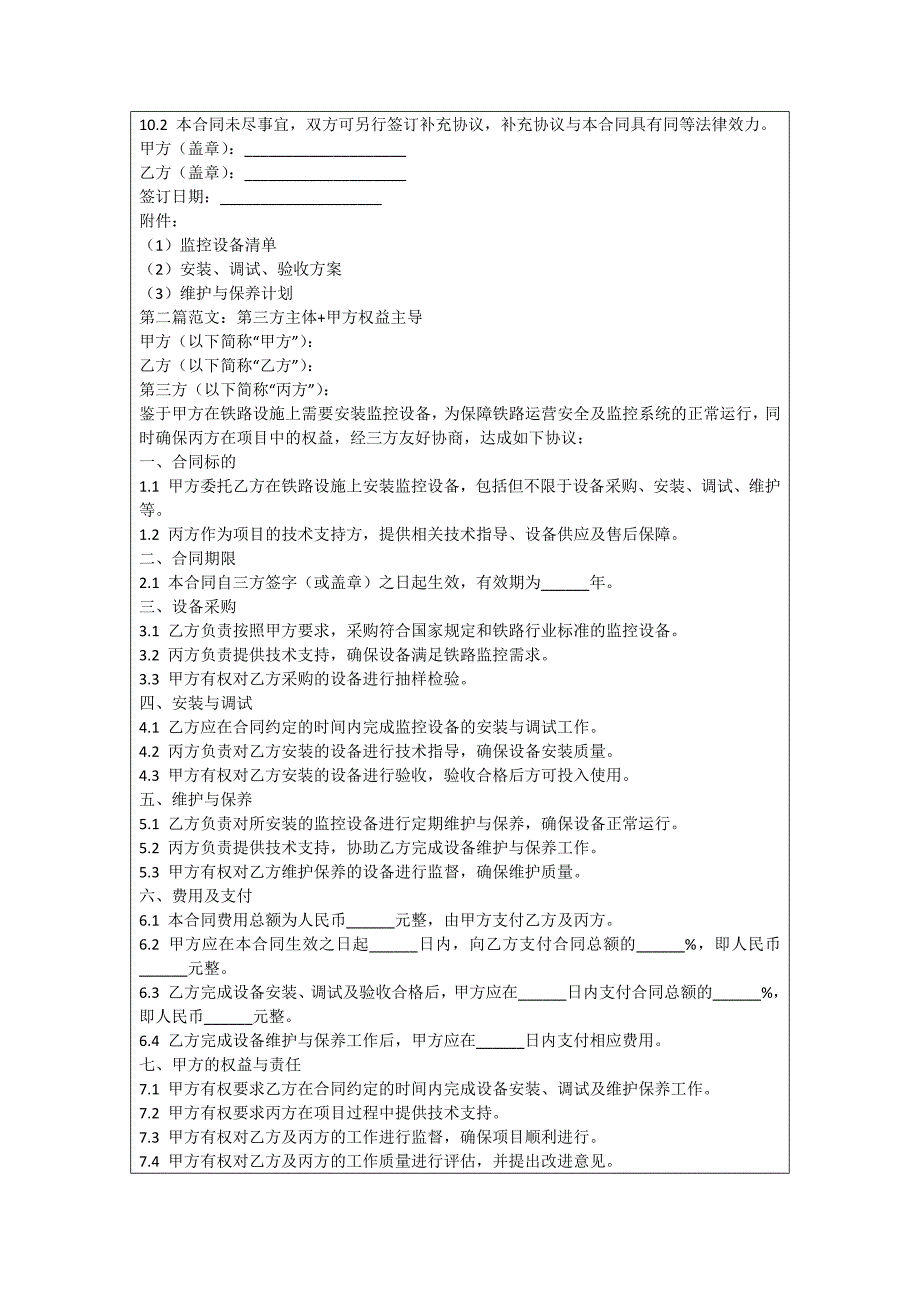 铁路安装监控劳务合同_第2页