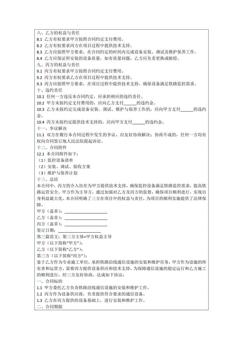 铁路安装监控劳务合同_第3页
