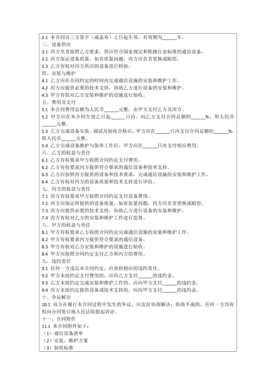 铁路安装监控劳务合同_第4页