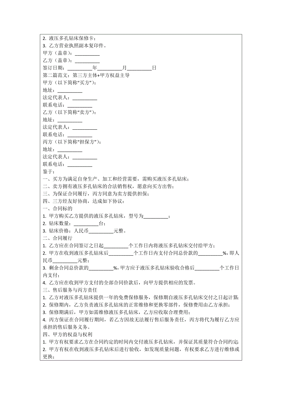 销售液压多孔钻床合同_第2页