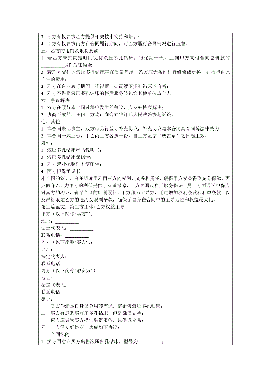 销售液压多孔钻床合同_第3页