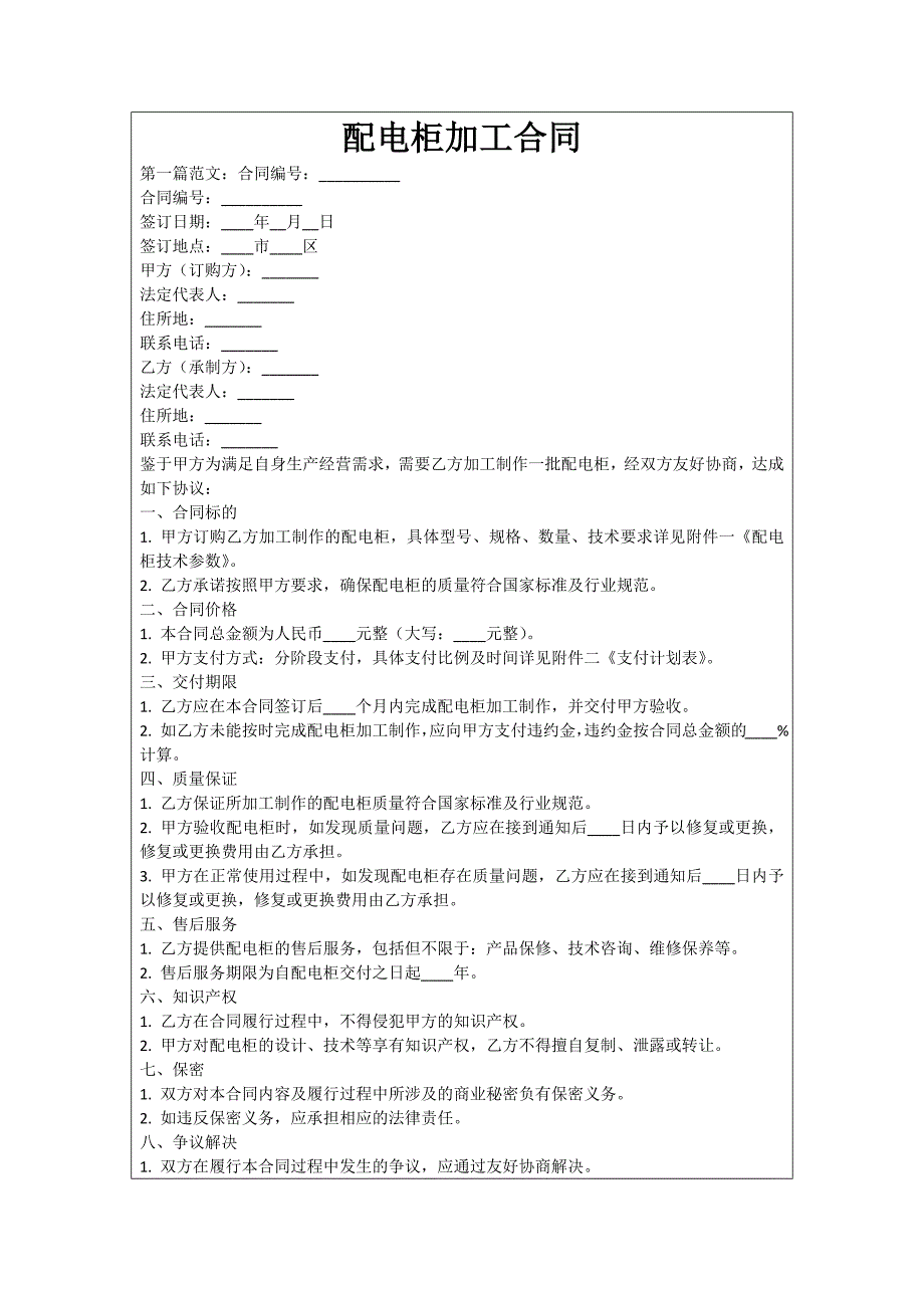 配电柜加工合同_第1页