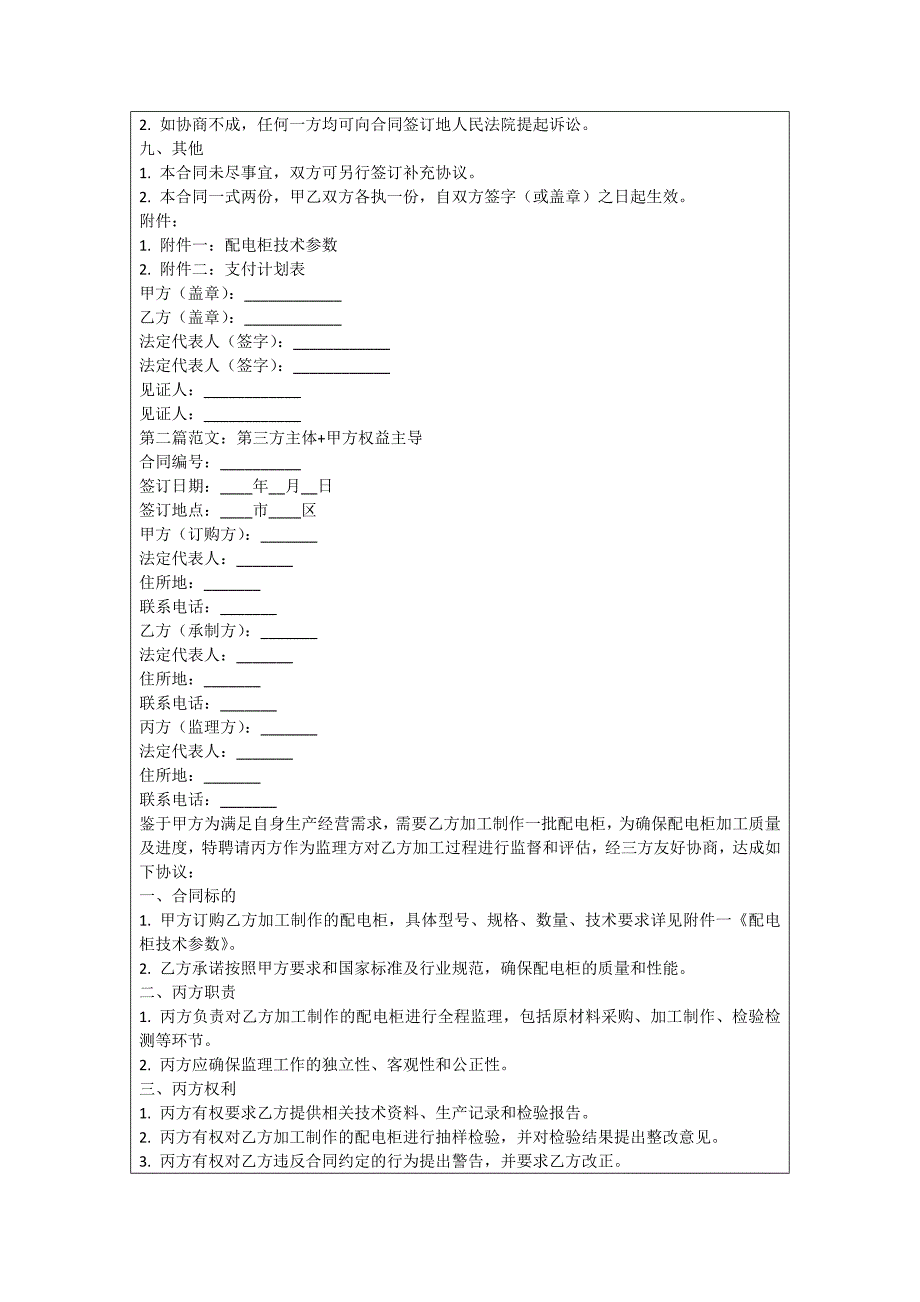 配电柜加工合同_第2页