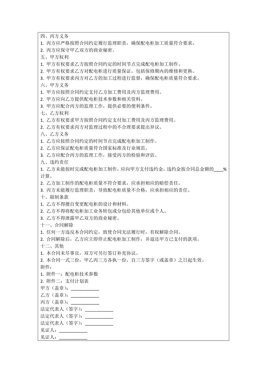 配电柜加工合同_第3页