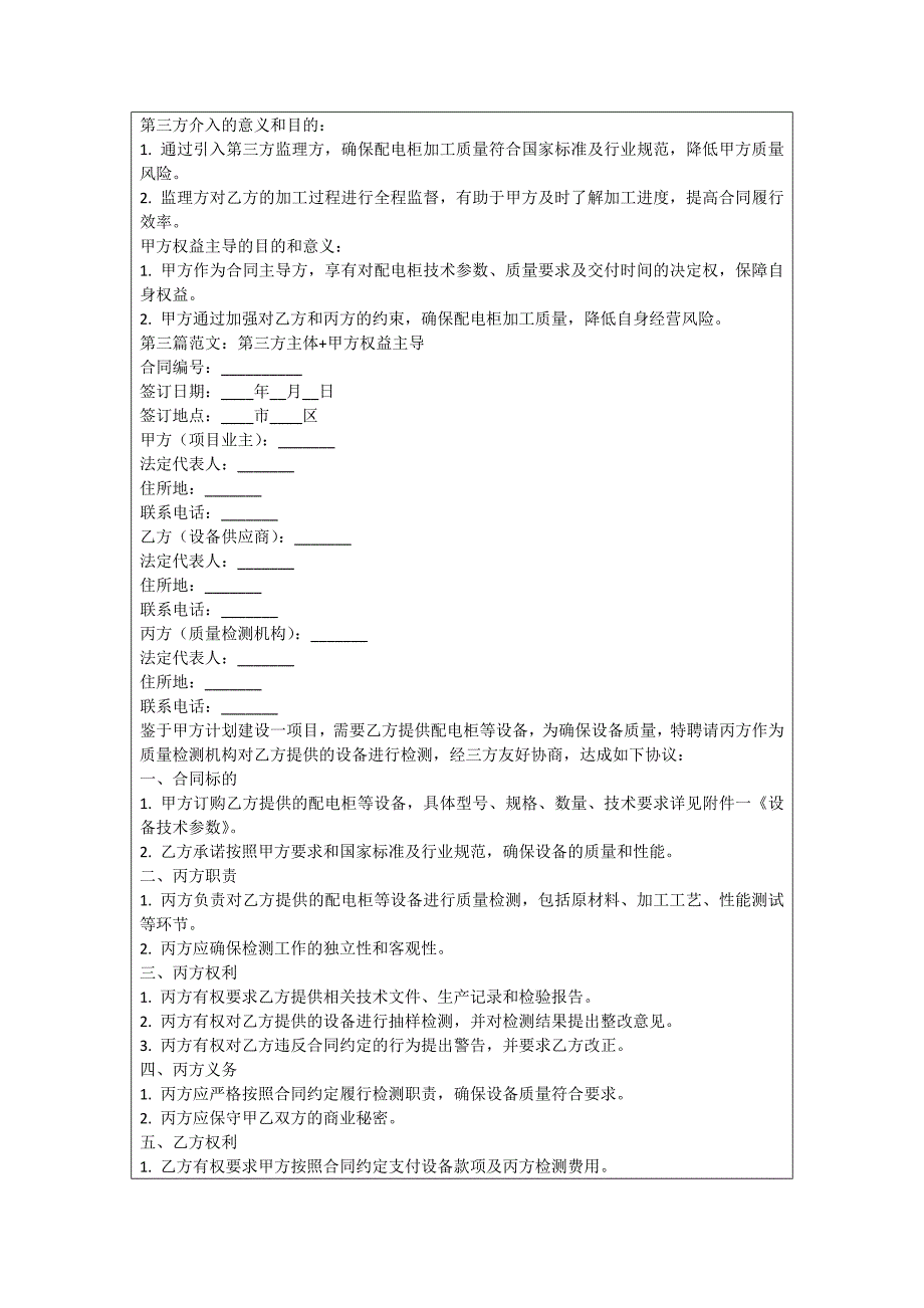 配电柜加工合同_第4页