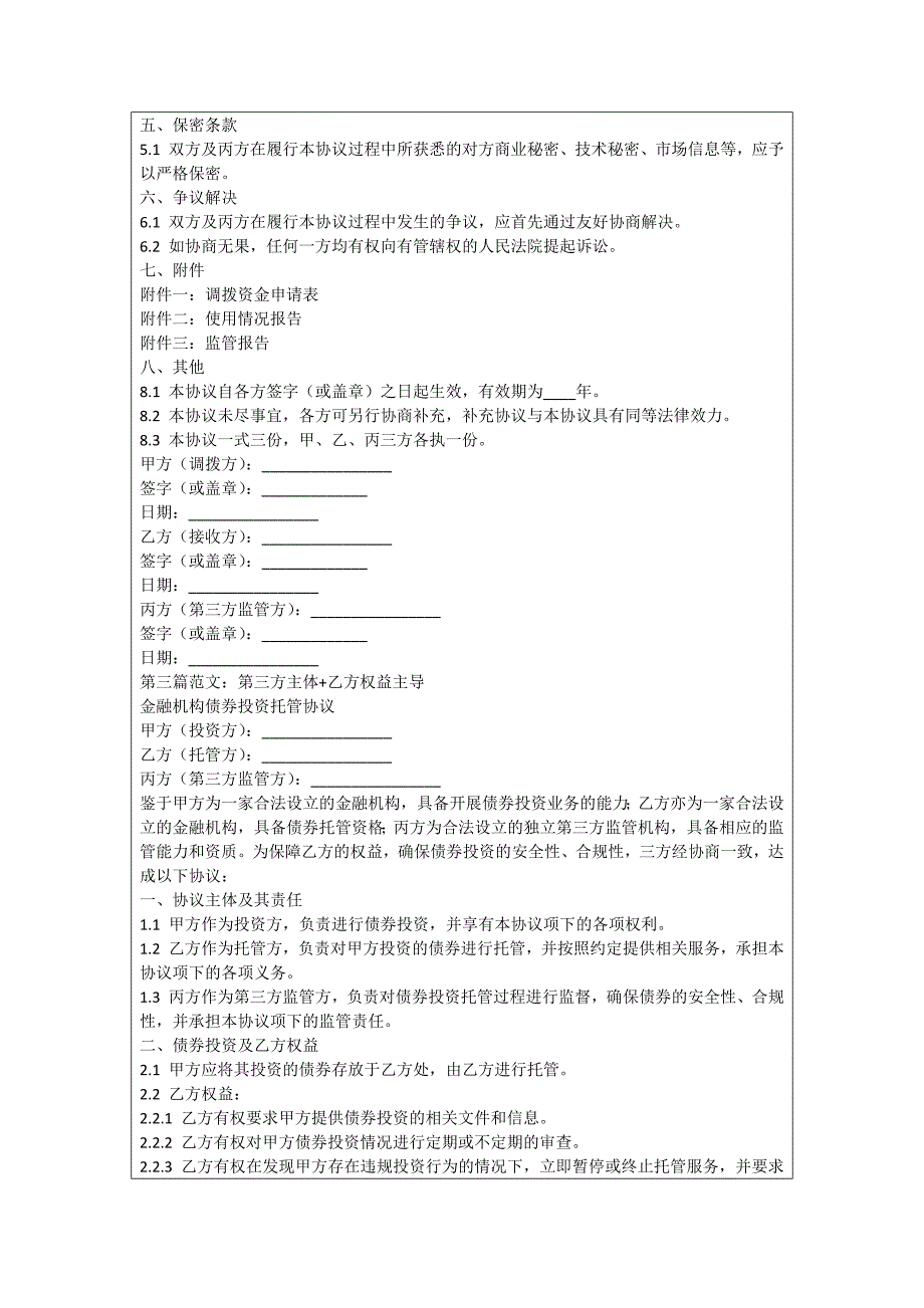 银行无实物现金调拨协议_第3页