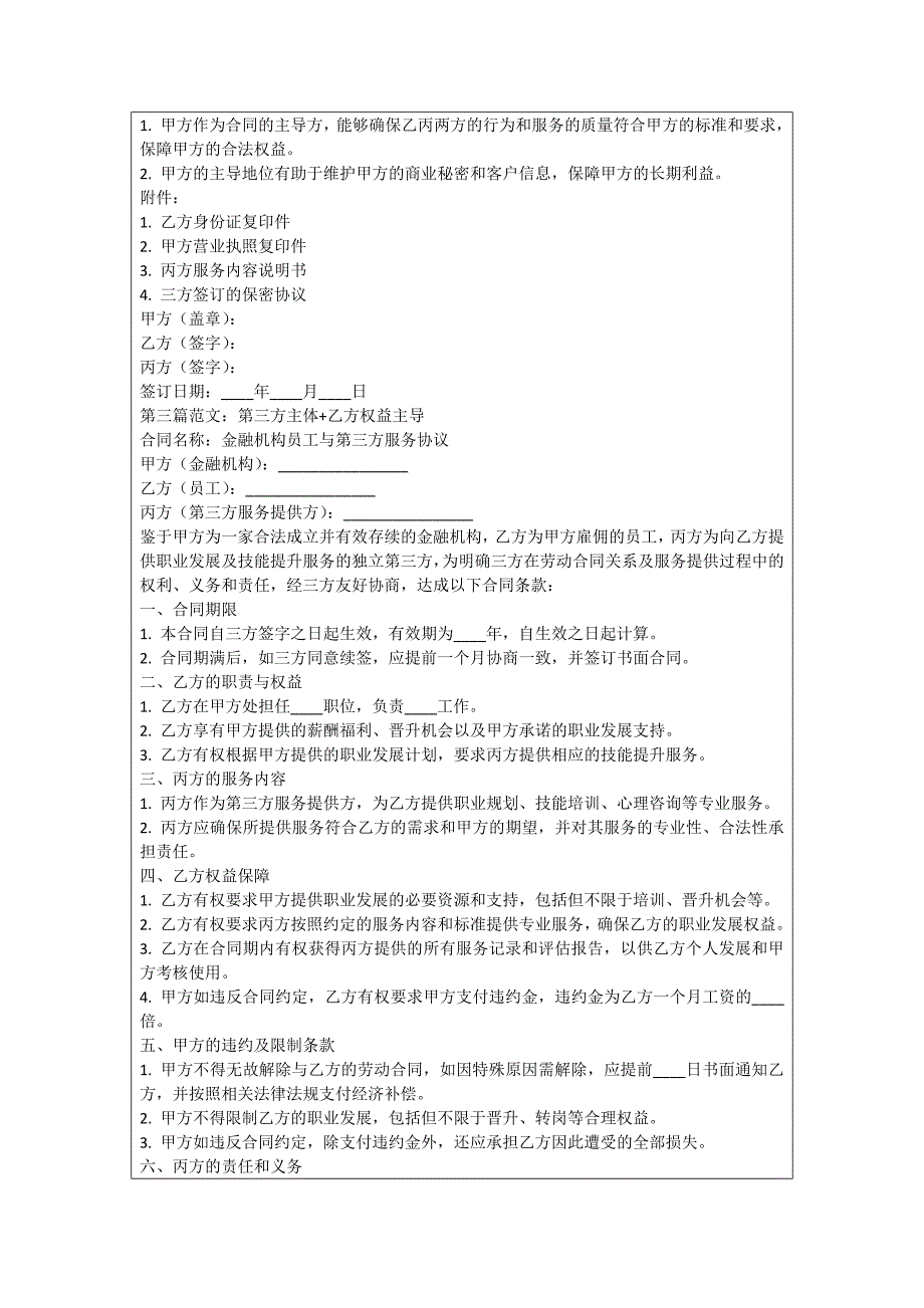 银行员工合同_第3页