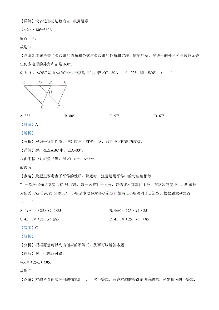 广东省深圳市龙岗区2021-2022学年八年级下学期第一次质量检测数学试卷（解析版）_第3页