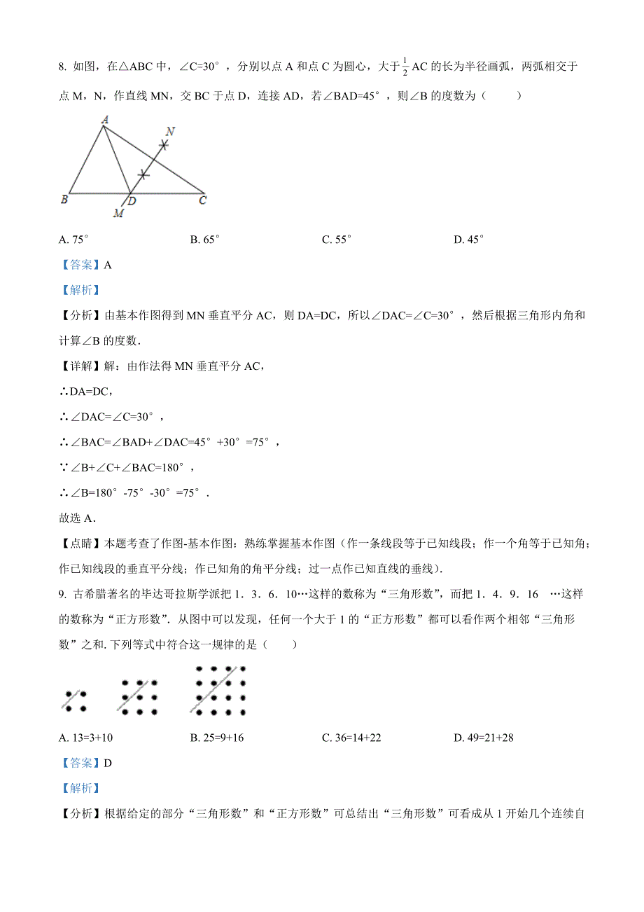 广东省深圳市龙岗区2021-2022学年八年级下学期第一次质量检测数学试卷（解析版）_第4页