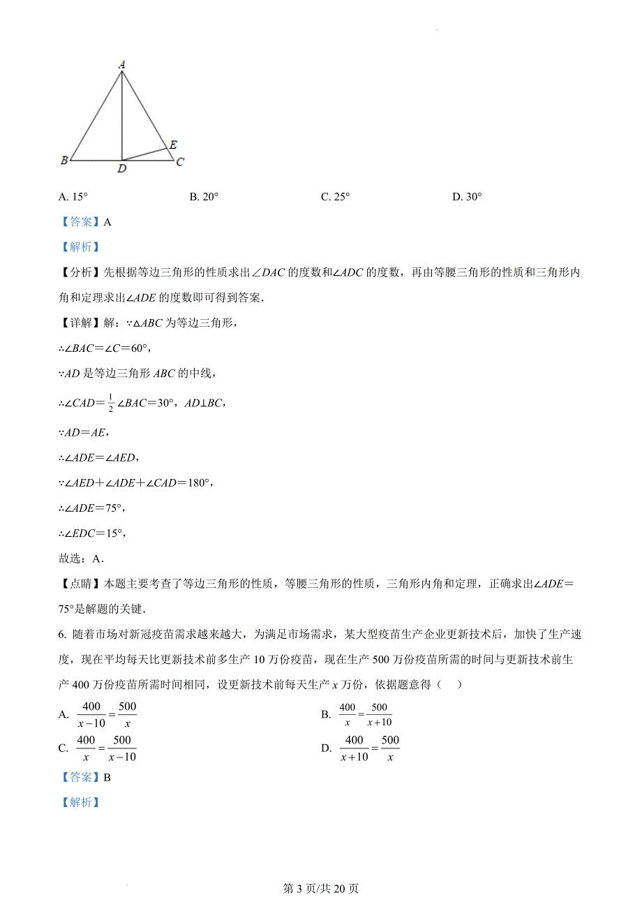 广东省深圳市龙岗区龙岭初级中学2021-2022学年八年级下学期期末考试数学试题（解析版）_第3页