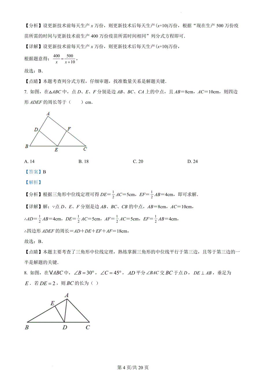 广东省深圳市龙岗区龙岭初级中学2021-2022学年八年级下学期期末考试数学试题（解析版）_第4页