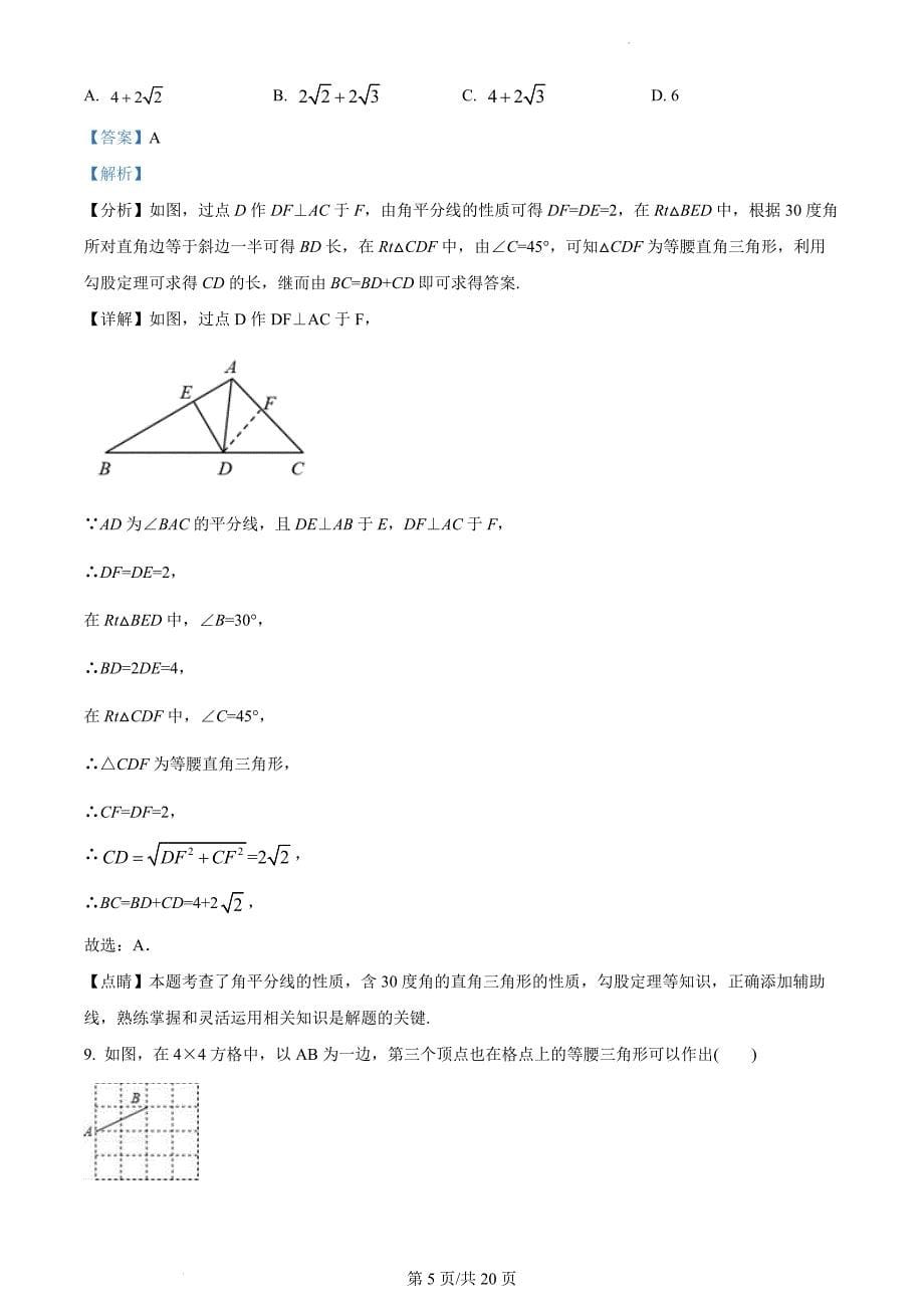 广东省深圳市龙岗区龙岭初级中学2021-2022学年八年级下学期期末考试数学试题（解析版）_第5页