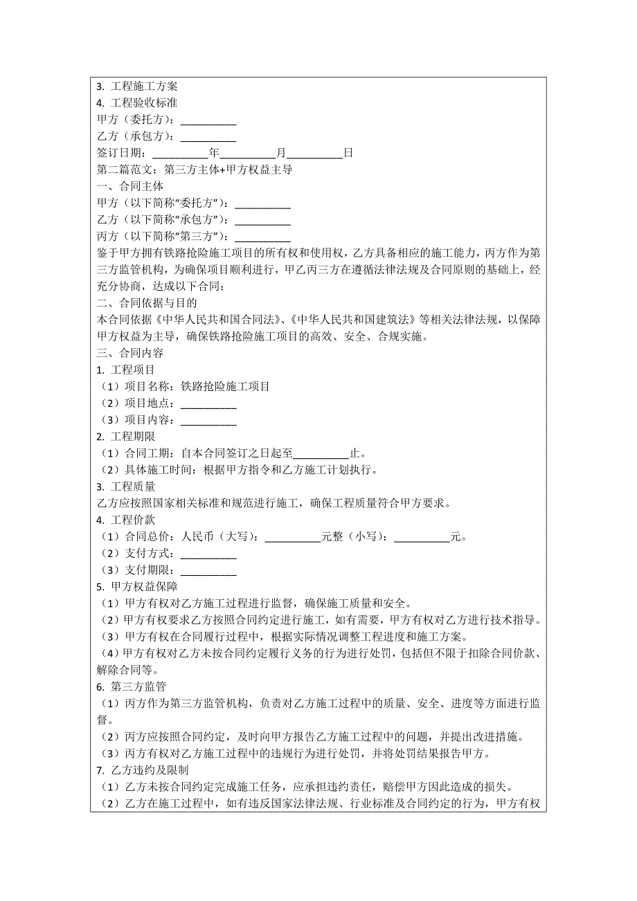 铁路抢险施工合同_第2页