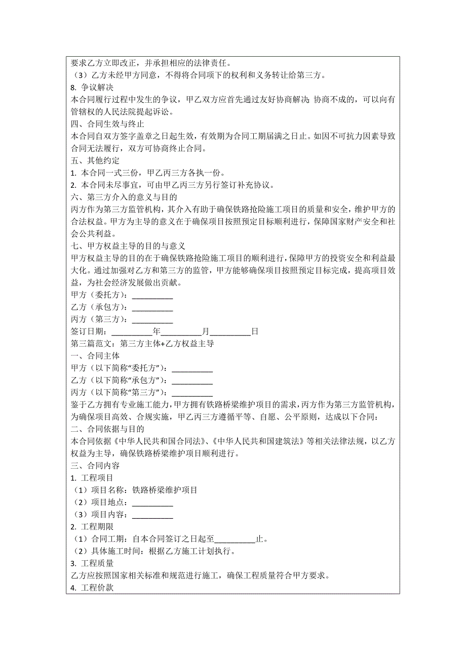 铁路抢险施工合同_第3页