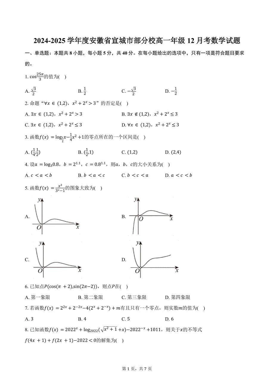 2024-2025学年度安徽省宣城市部分校高一年级12月考数学试题（含答案）_第1页